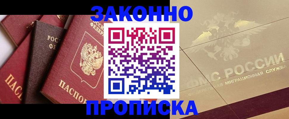 прописка в квартире в Ишиме